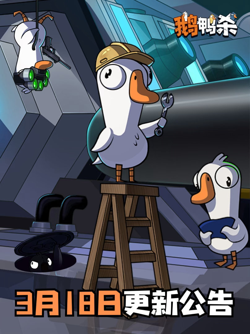 鹅鸭杀新角色超能力者  鹅鸭杀迎来全新版本更新，带来多重内容与体验升级。本次更新
