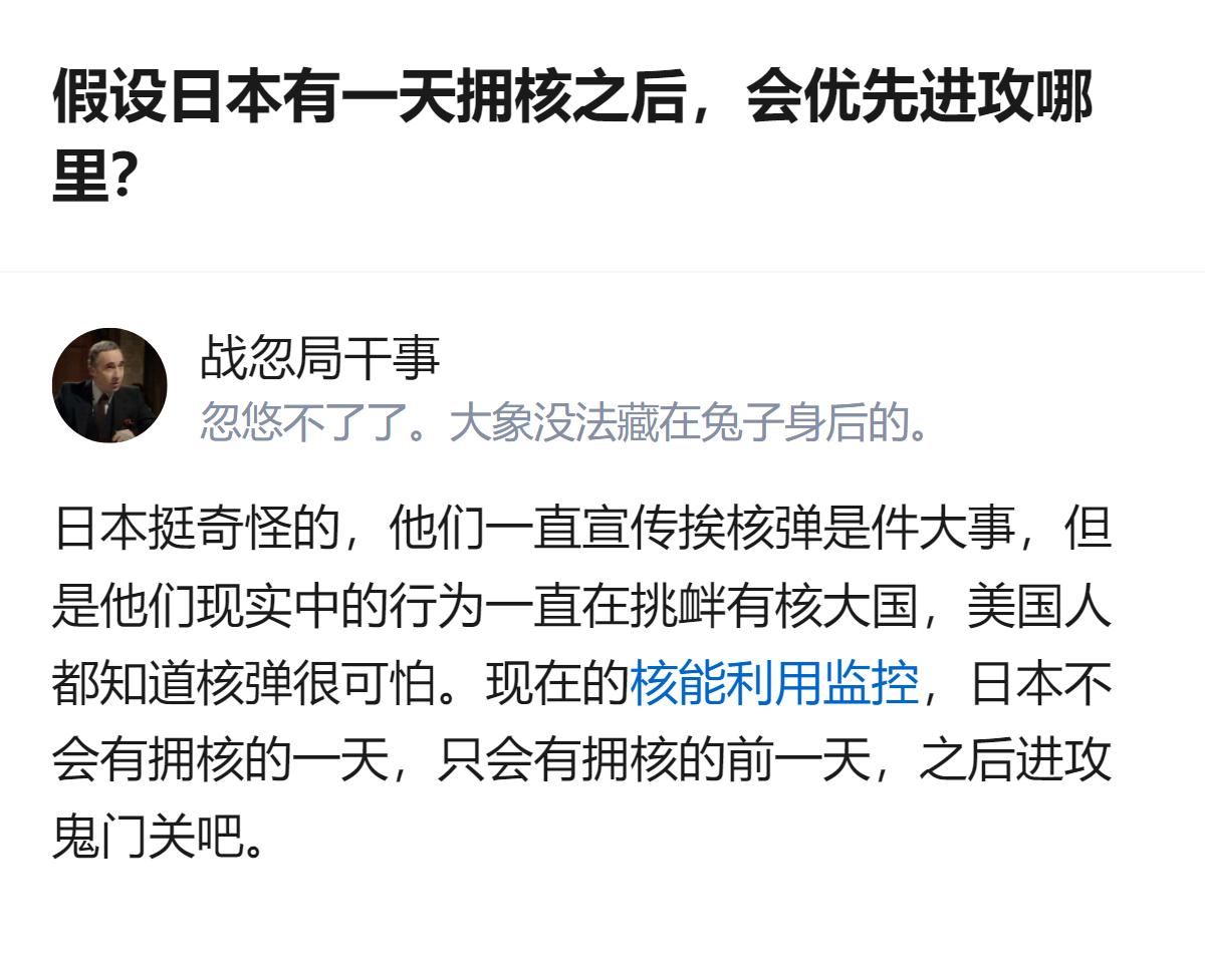 从现有信息看，针对日本若拥核后会优先进攻哪里的问题，该回答给出的结论是，日本不会
