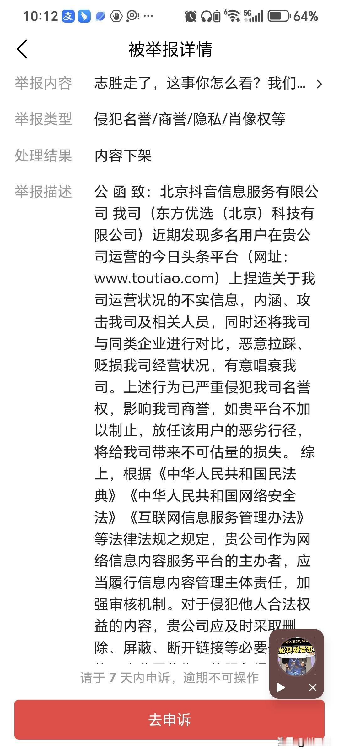 这是被东方举报了吗？[捂脸]