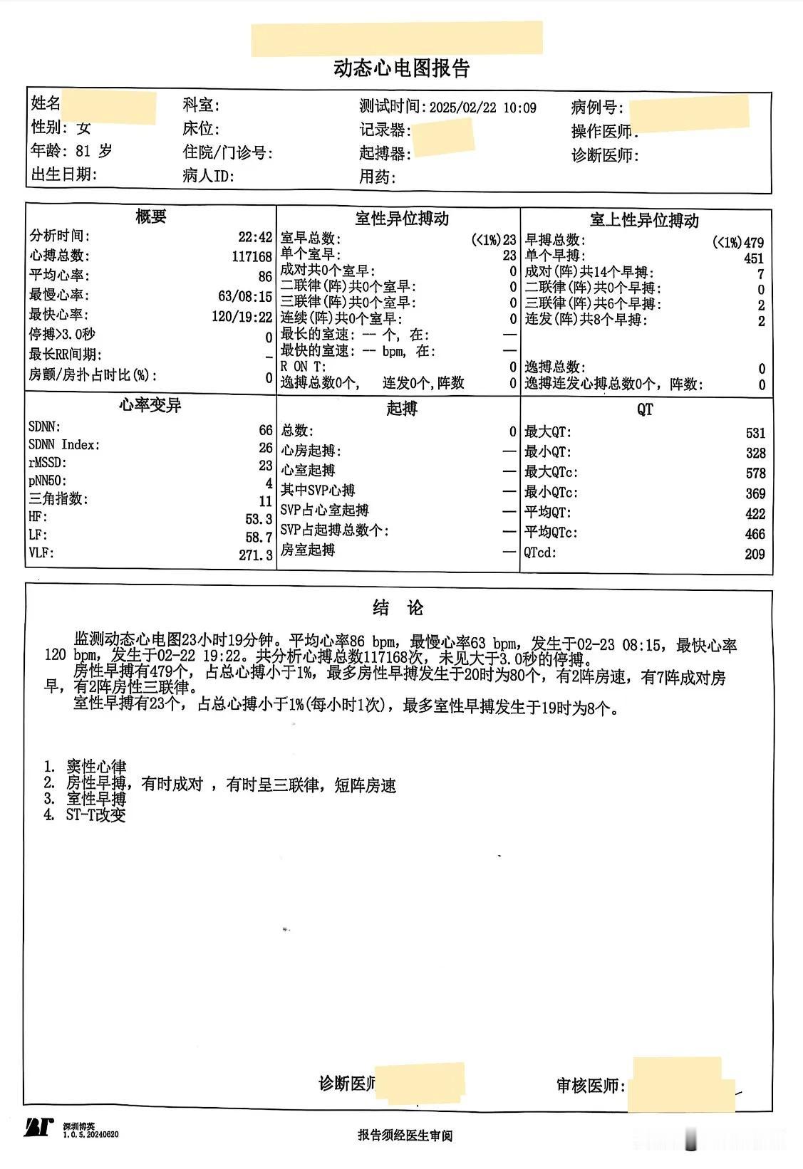 这个甲亢的患者肌钙蛋白升高是甲亢本身引起还是并发了急性非ST段抬高性心梗？

患