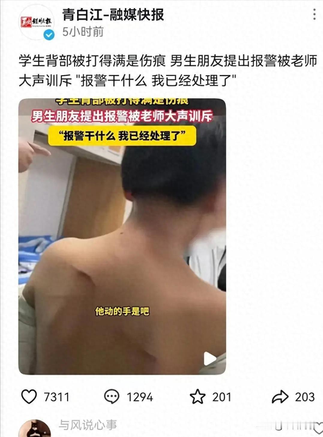 震怒！教师拒绝学生报警还怒骂！校园暴力事件令人窒息！这届教育者怎么了？

这届教