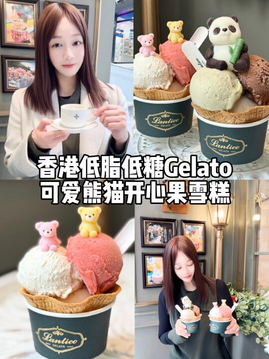 香港中环甜品｜熊猫开心果Gelato雪糕萌翻！