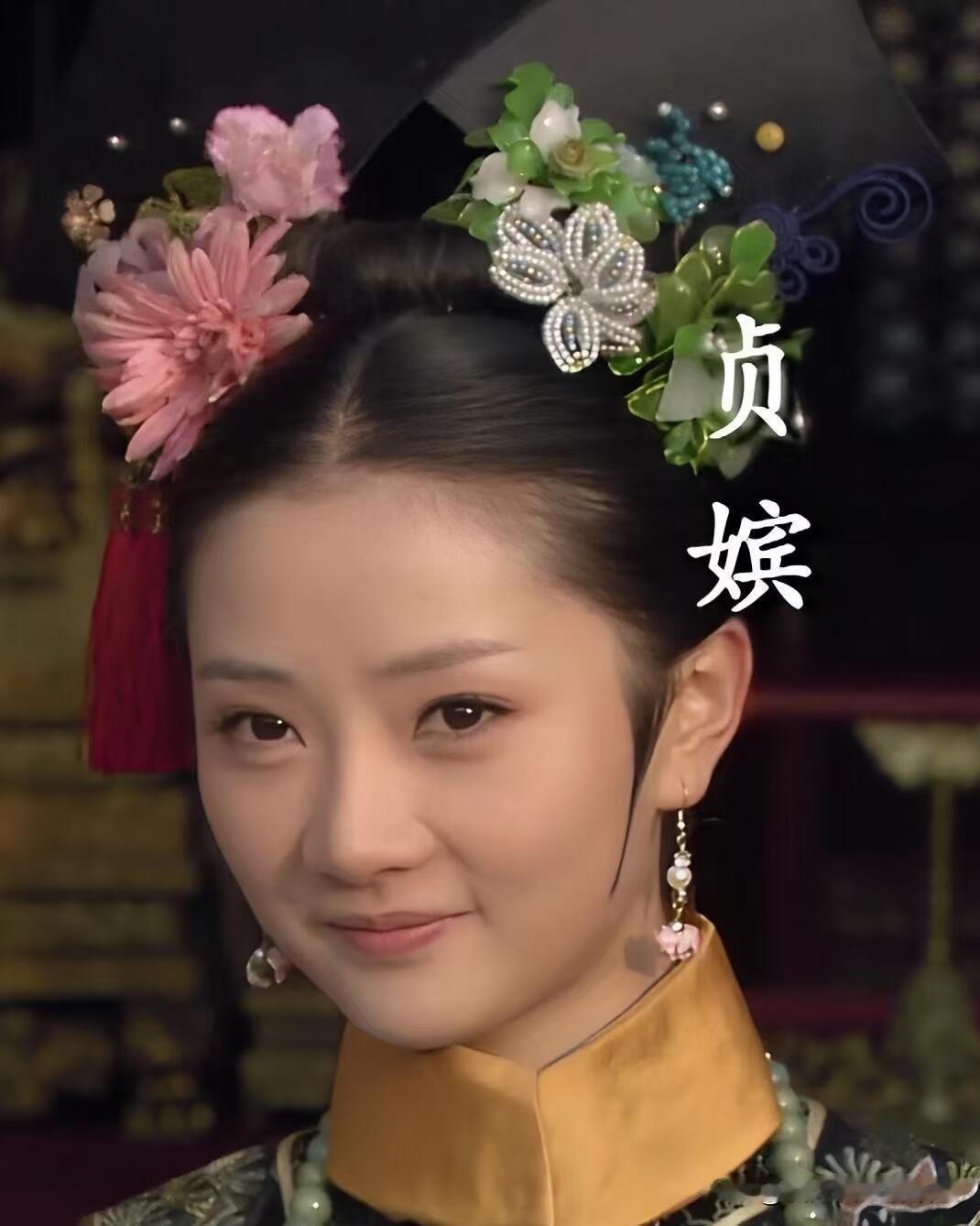 重温《甄嬛传》，很多人一直搞不懂：贞嫔戏份不多、全程打酱油，人设轻浮不起眼，也算
