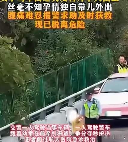 《她不知道自己怀孕，高速上大出血！这个信号千万别忽视》