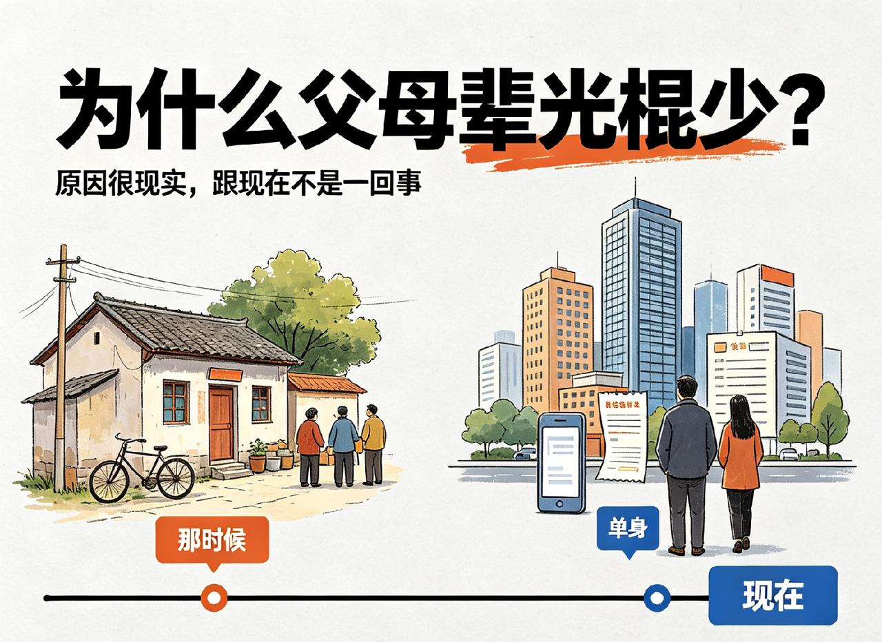 为啥父母那一代人，打光棍的好像特别少？