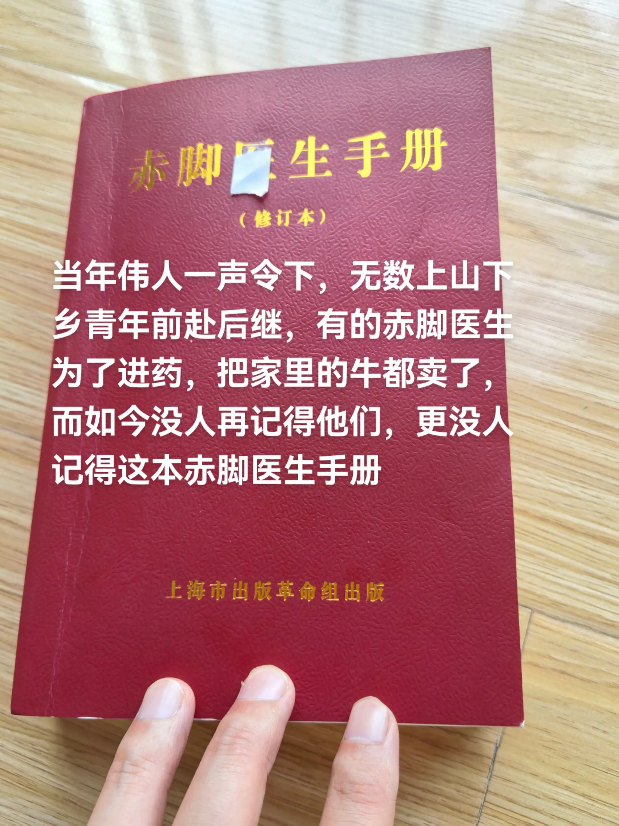 当年伟人一声令下，无数上山下乡青年前赴后继，有的赤脚医生为了进药，把家...