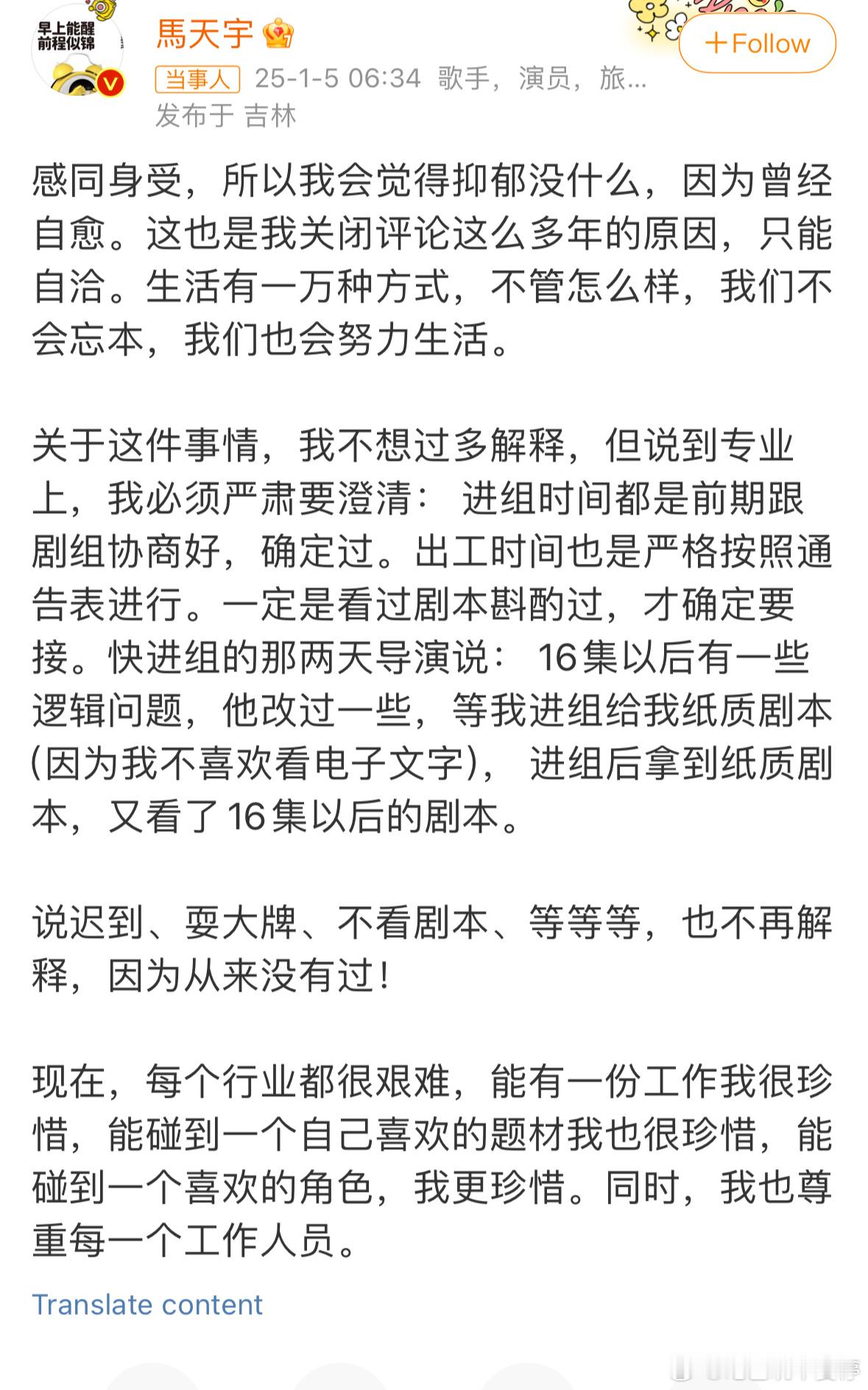 马天宇回应 马天宇真是张弛有度，回应李明德说他《三人行》剧组迟到耍大牌，他回应关