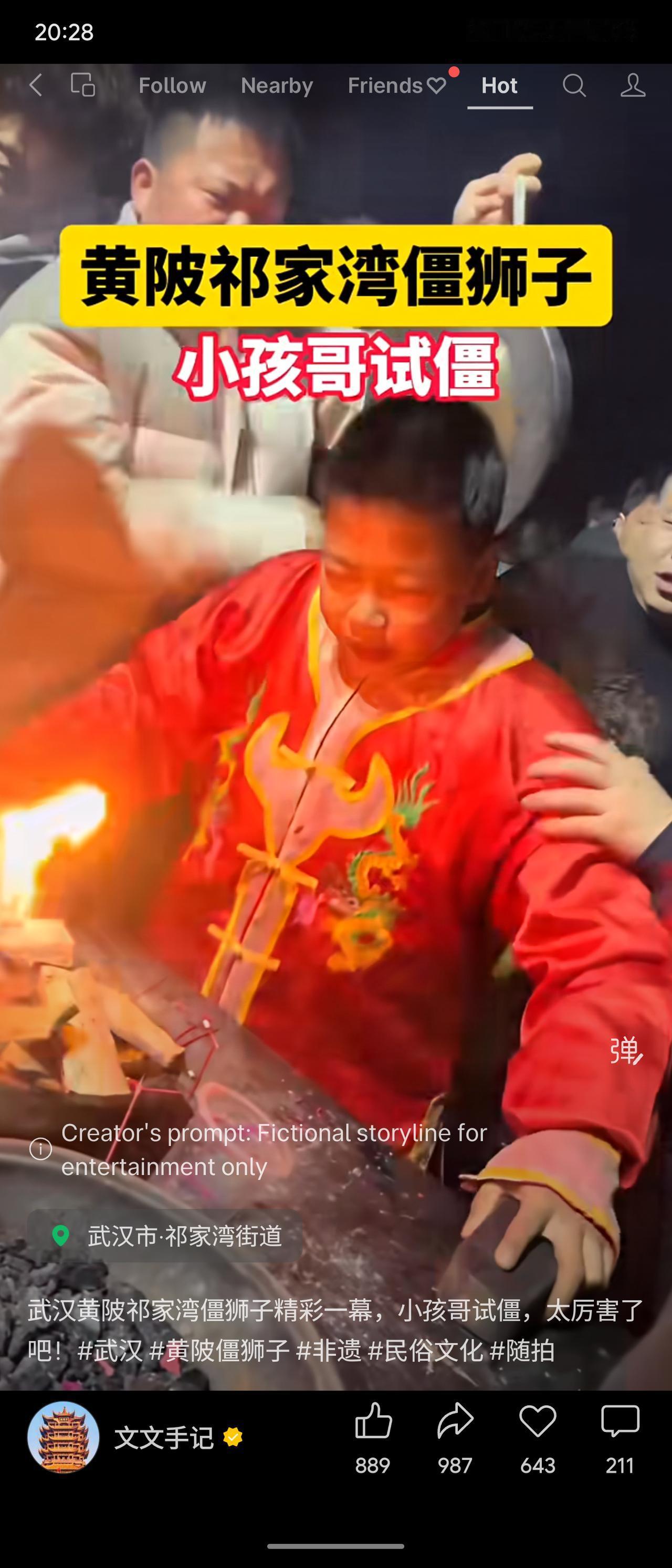 集卡领红包武汉黄陂祁家湾僵狮子是当地独特的非遗民俗，视频中一位“小孩哥”勇敢尝试