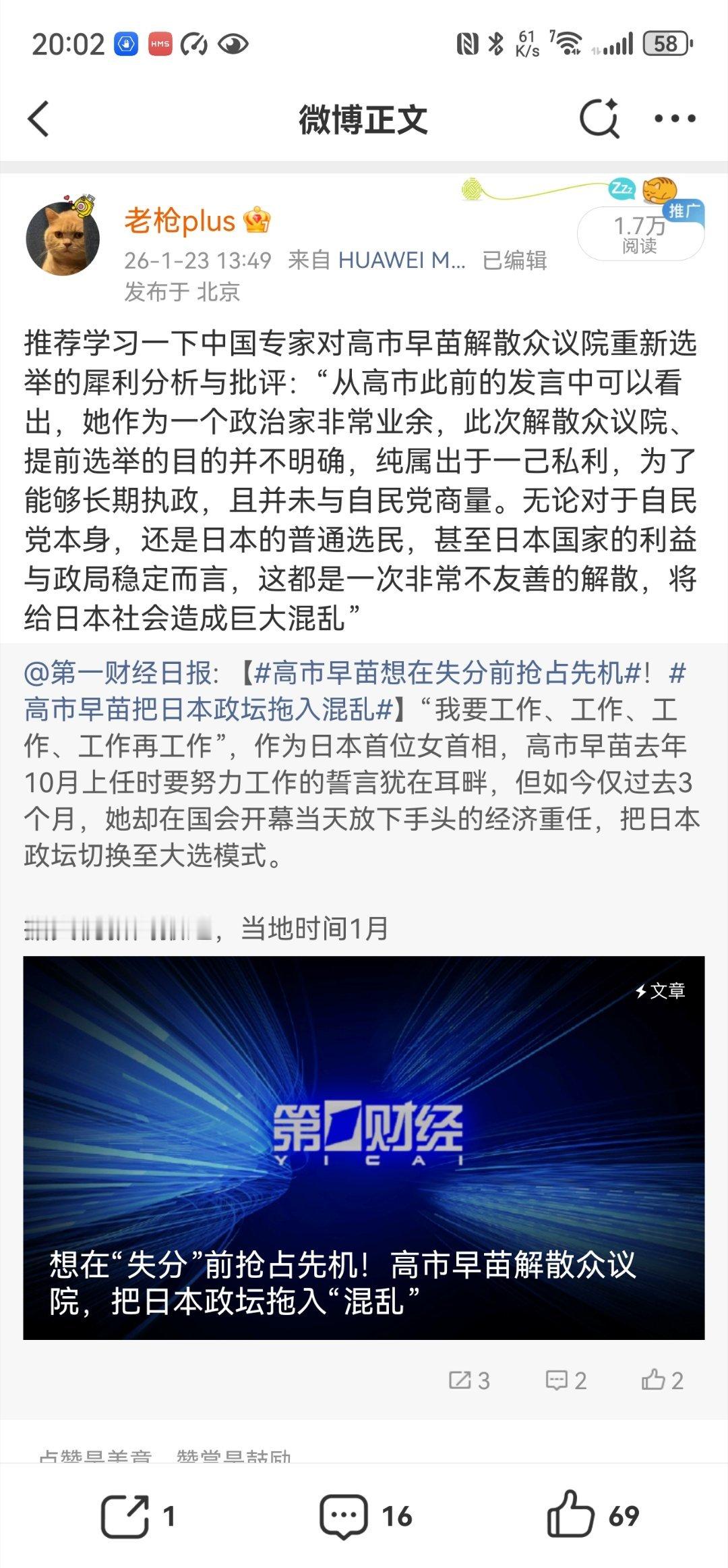 据咱这的媒体一小时前报道说，高市早苗会继续把首相当下去了……先复习一下此前咱这的