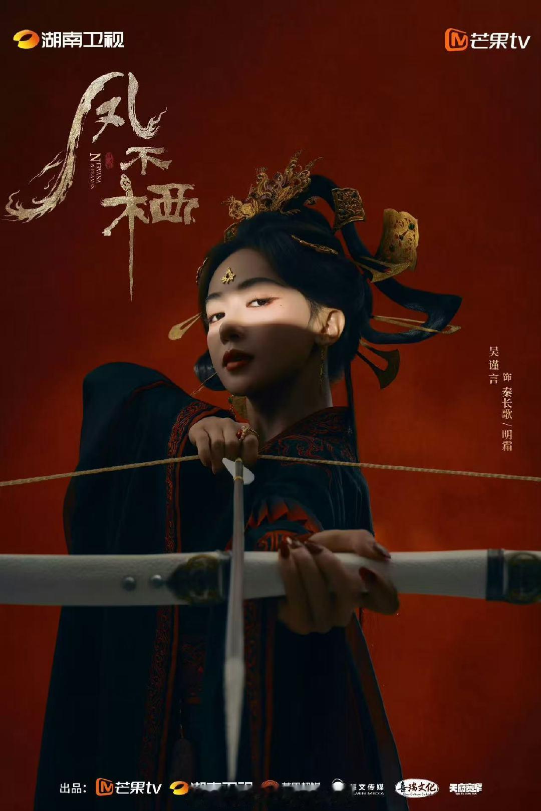 吴谨言魏哲鸣红墙海报吴谨言魏哲鸣凤不栖红墙海报 吴谨言魏哲鸣凤不栖红墙海报 