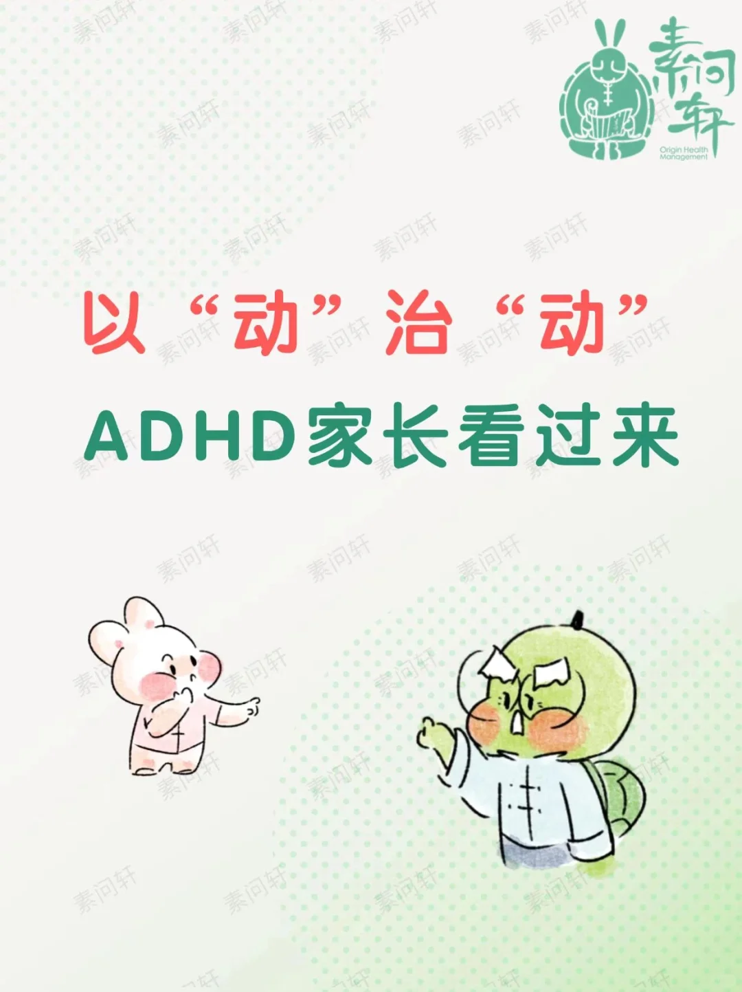 面对多动症这个问题，我们不要过于担忧，但也绝不能忽视它，蕞关键的是要根...