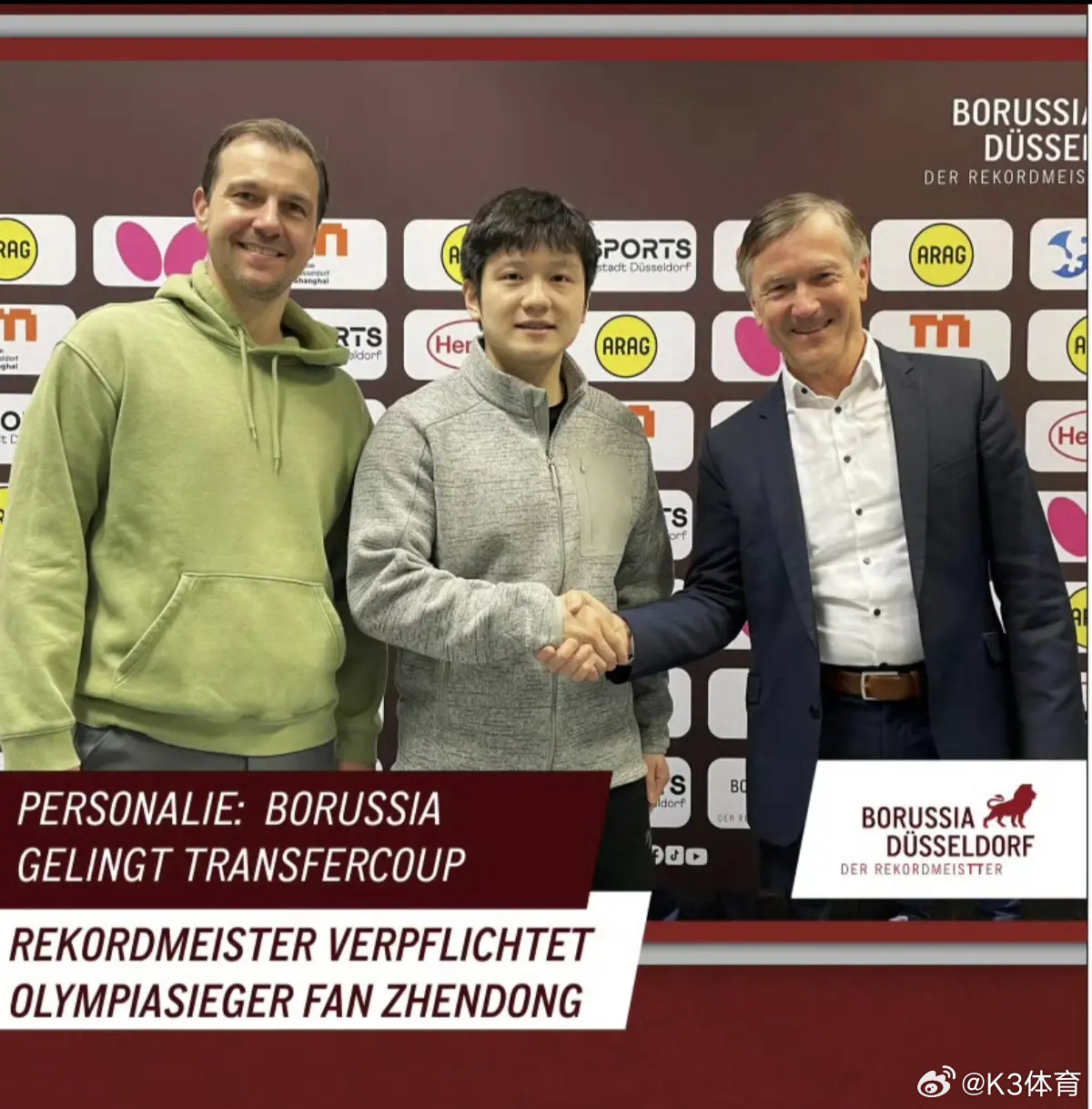 邱党直呼樊振东为新同事官宣！樊振东下赛季确认加盟德甲豪门杜塞尔多夫俱乐部欢迎东哥