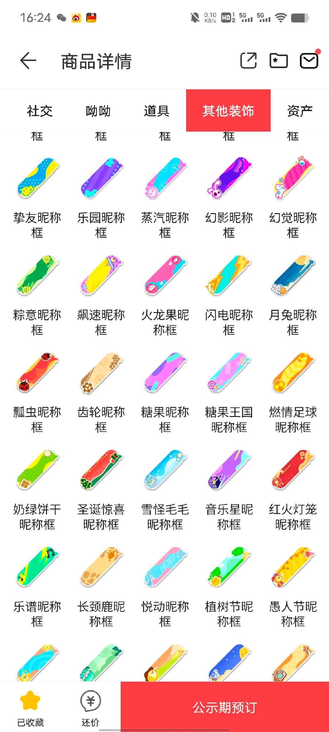 家蛋们最喜欢的昵称框是哪个？[哇]#蛋仔派对# ​​​