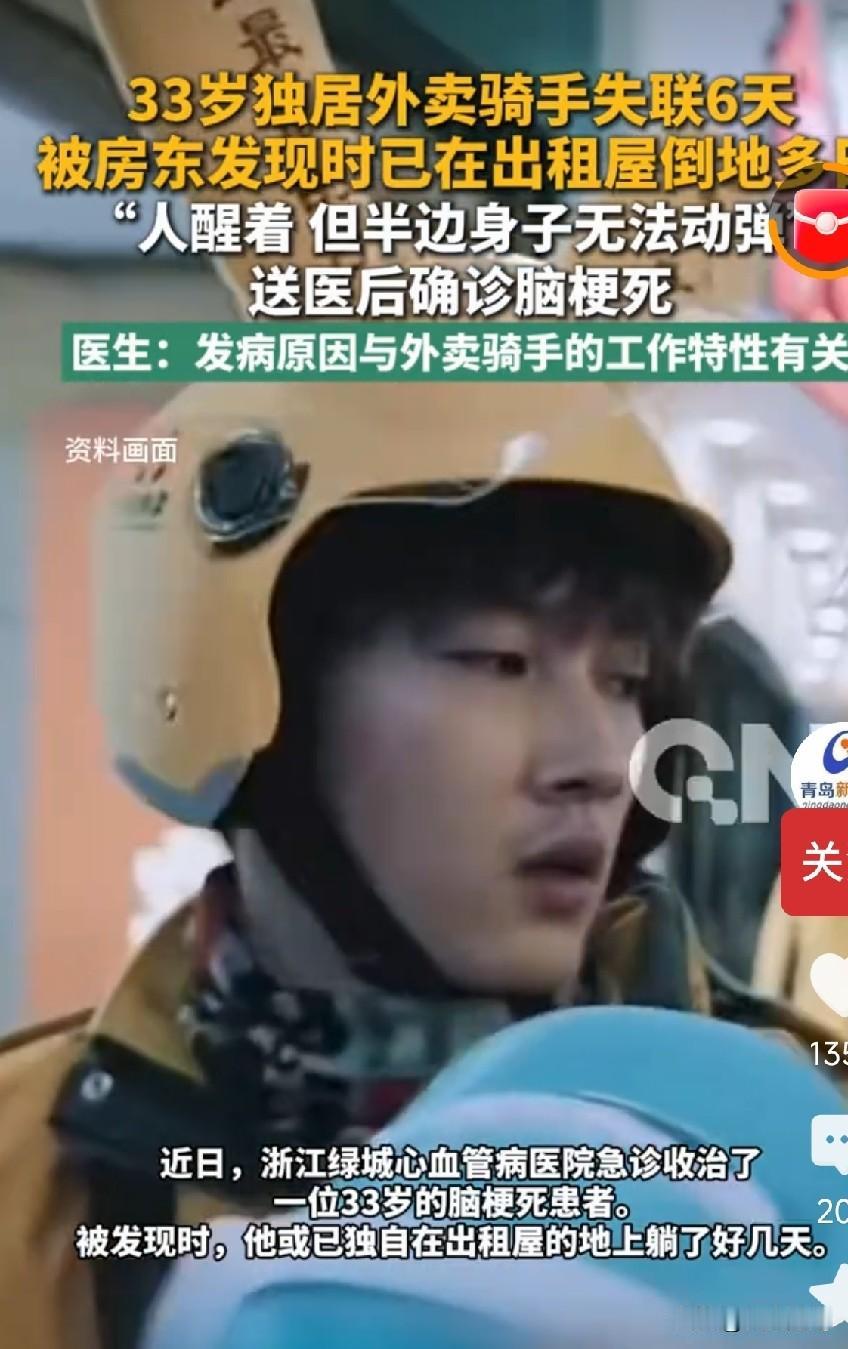 32岁外卖小哥，躺地上三天三夜没人知道。

杭州城西。
房东王阿叔拿备用钥匙开门