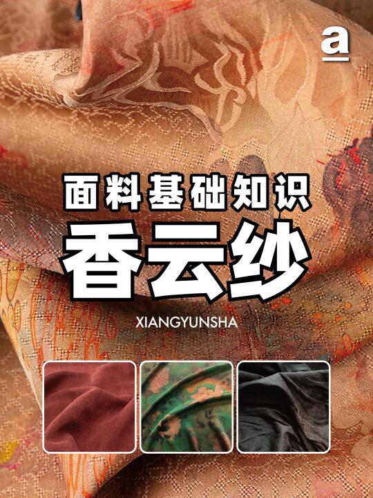 香云纱的“三蒸九煮十八晒”，到底为什么讲究？
