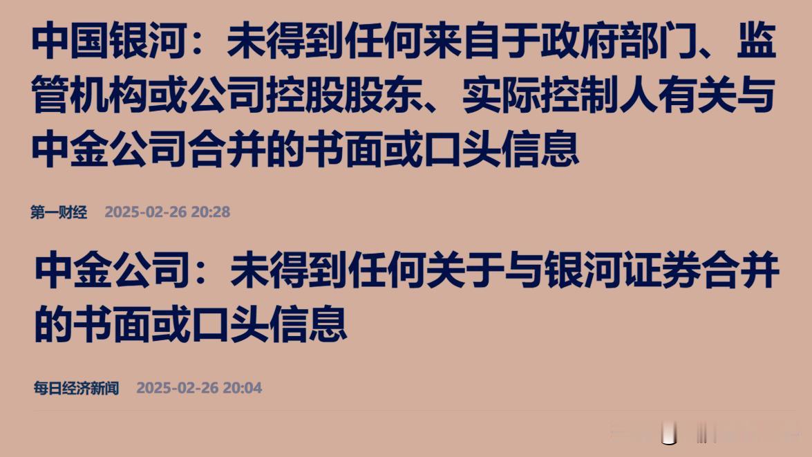 突发，A股盘后券商双双辟谣合并传闻，周四证券板块将补跌走低吗？

1、周三证券板