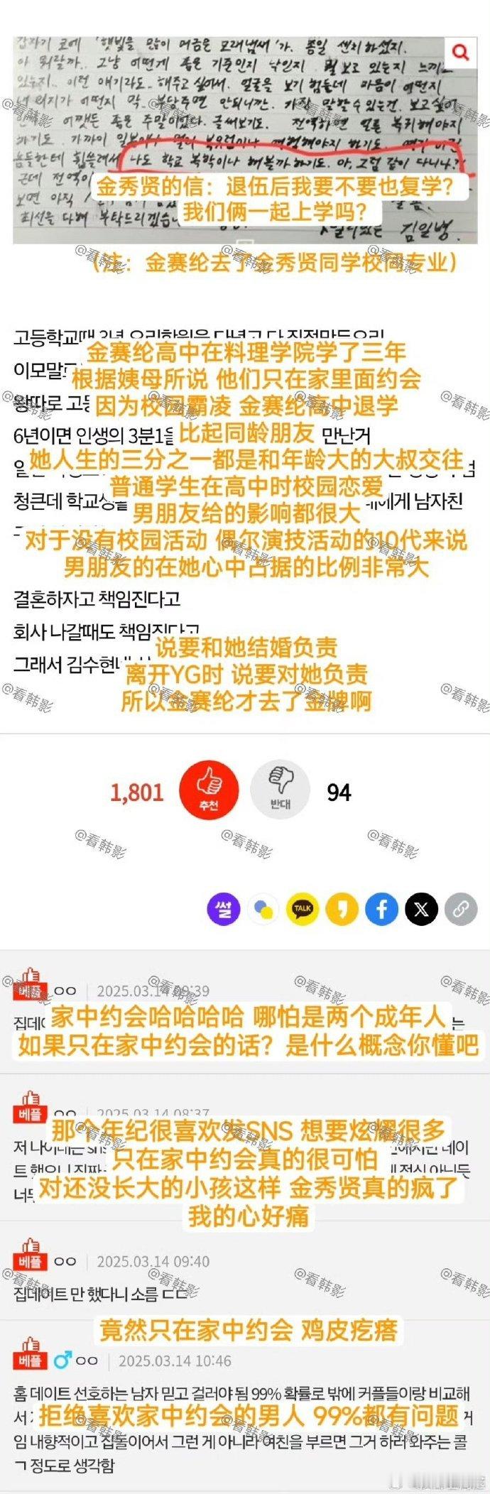 金赛纶为金秀贤学做菜烘焙金赛纶高中在料理学院学了三年 高中三年，金赛纶因金秀贤在