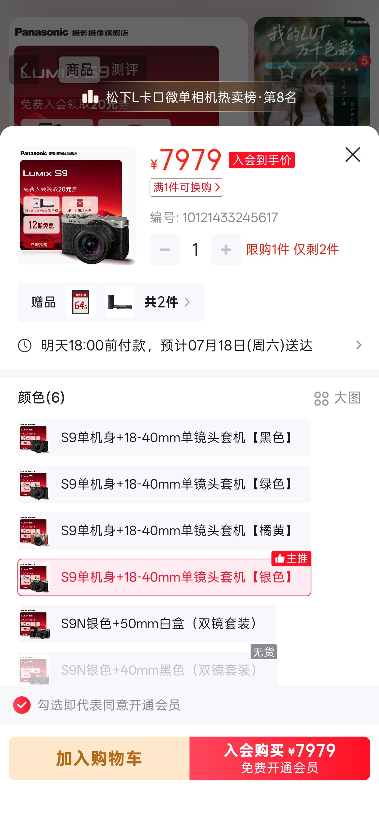 松下S9极限二选一入套机还是单机身，在线急，挺等的！ 