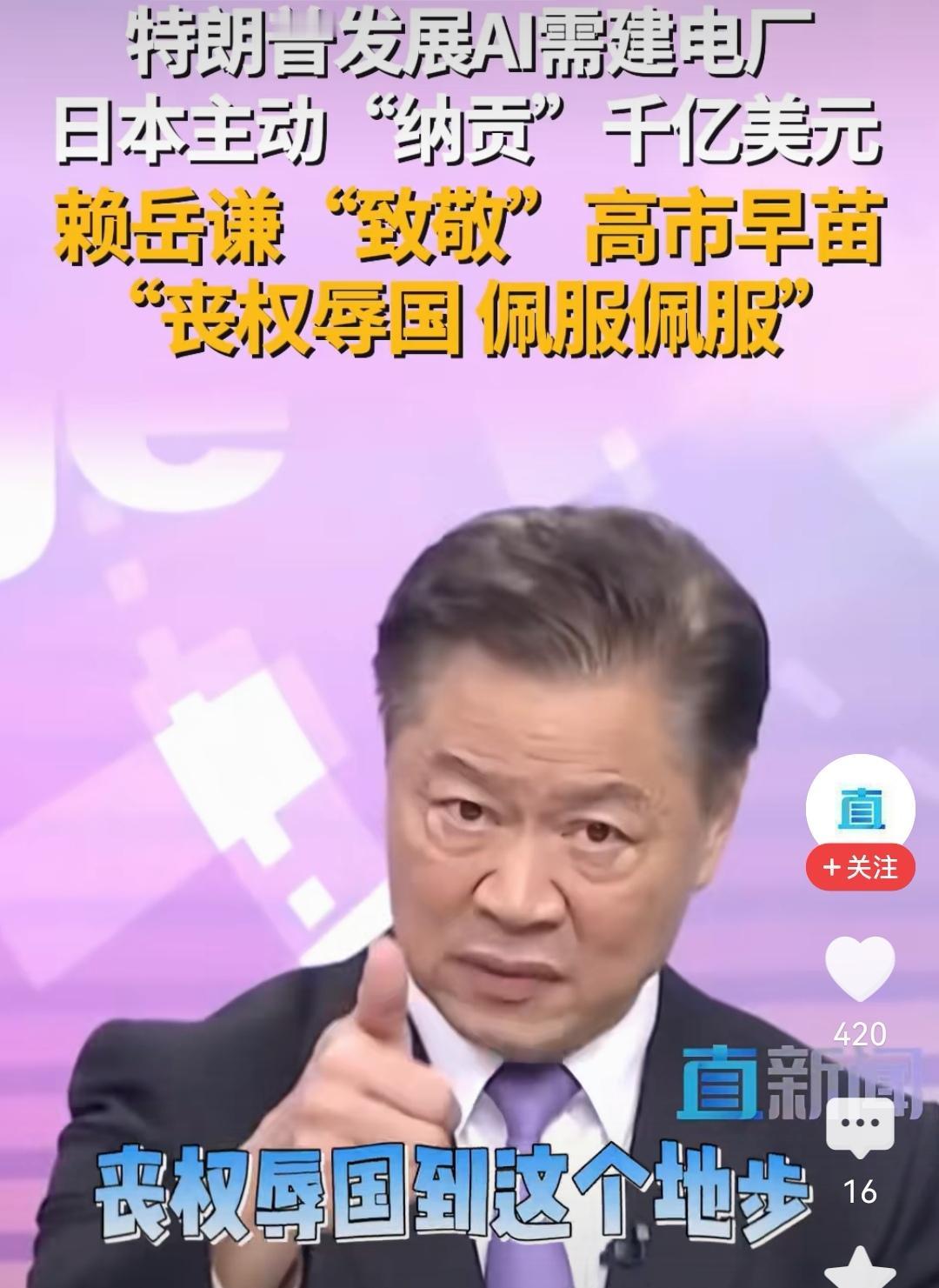 【日本出了“日奸”！台湾名嘴评高市早苗“丧权辱国”】

近日，台湾著名时评员接受