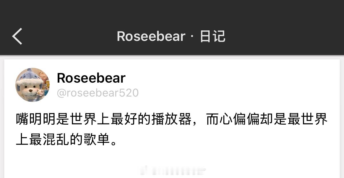 嘴明明是世界上最好的播放器，而心偏偏却是最世界上最混乱的歌单。 