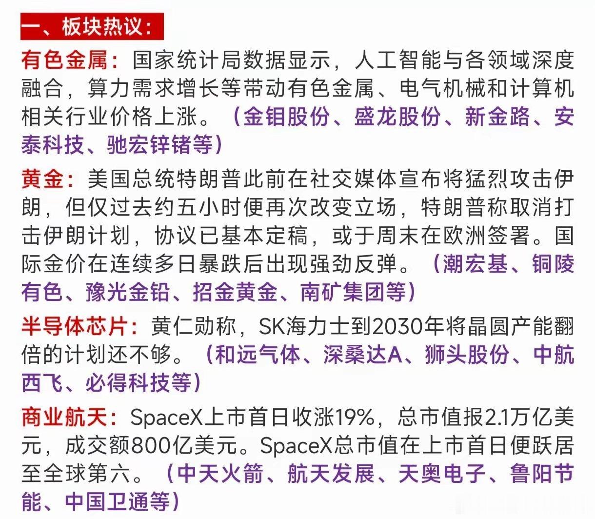 周末A股盘后消息 