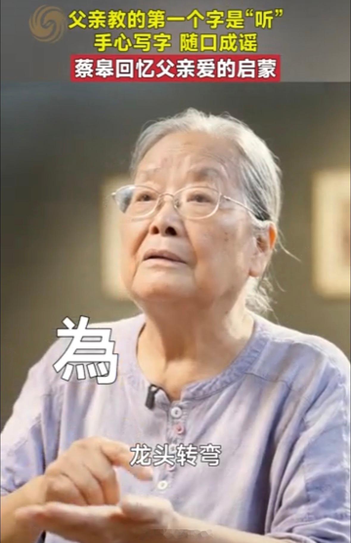 蔡皋用长沙话回忆父亲教写字原来大作家蔡皋小时候练字也犯过难！面对难懂的繁体字，父