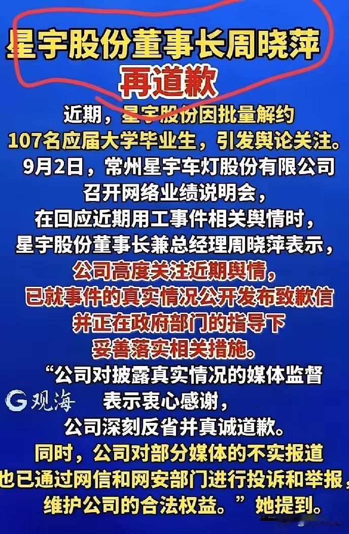 星宇股份董事长周晓萍这场再道歉，败就败在“同时”两个字。
​刚说完“真诚道歉”，