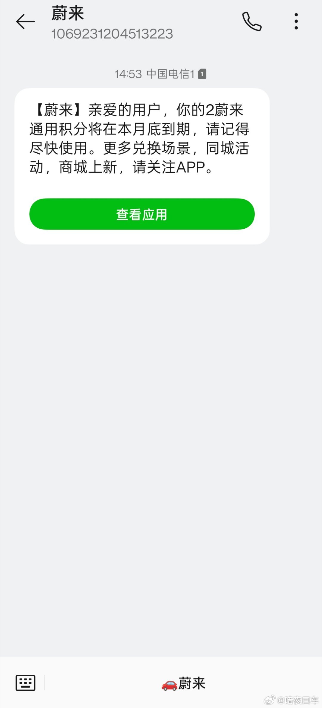 兄弟们，感谢蔚来还给我账户留了2积分，为了不让它过期失效，大家帮我参谋参谋，怎么