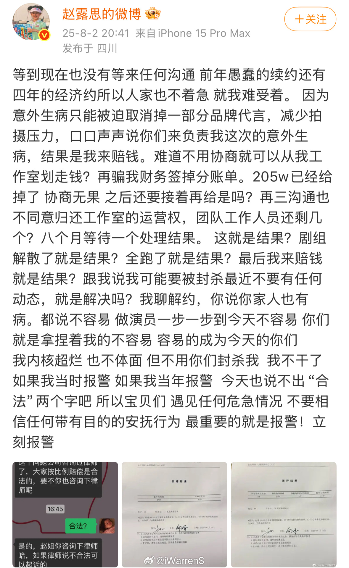 赵露思发文控诉赵露思发文喊话银河酷娱：等到现在也没有等来任何沟通 前年愚蠢的续约