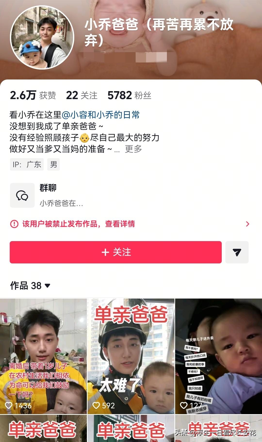 小乔爸爸被禁止关注，看来是好戏到头了！你们见过哪个长期跑外卖的外卖员这么白白净净