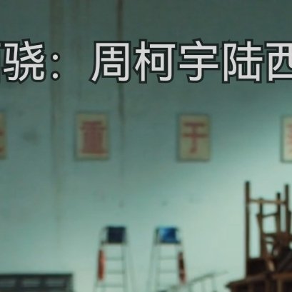 世界上有一条很长很美的路叫做梦想，还有一睹堵很高很硬的墙叫做现实，翻越那堵墙叫做