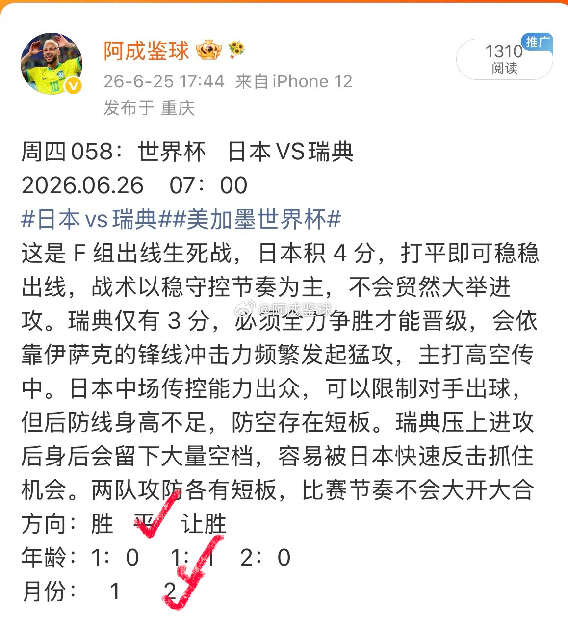 美加墨世界杯第3轮，日本1-1战平瑞典。上半场场面比较平淡，双方主力中后卫板仓滉