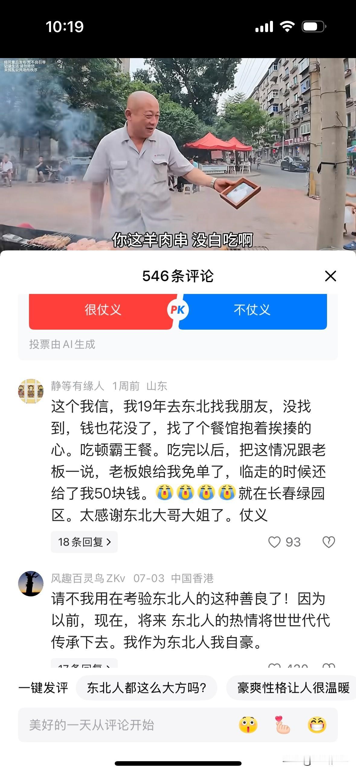 外地人在东北的经历：
1、这个我信，我19年去东北找我朋友，没找到，钱也花没了，