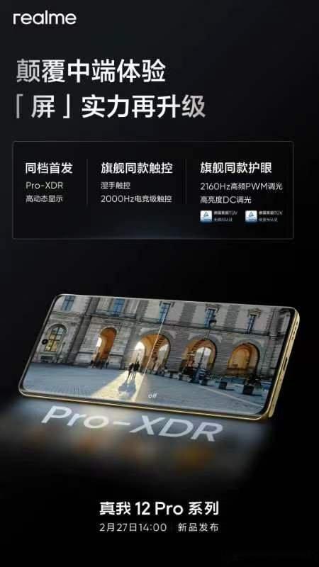 #真我12Pro#系列，颠覆中端体验🔥Pro-XDR旗舰曲屏，显示、触控、护眼