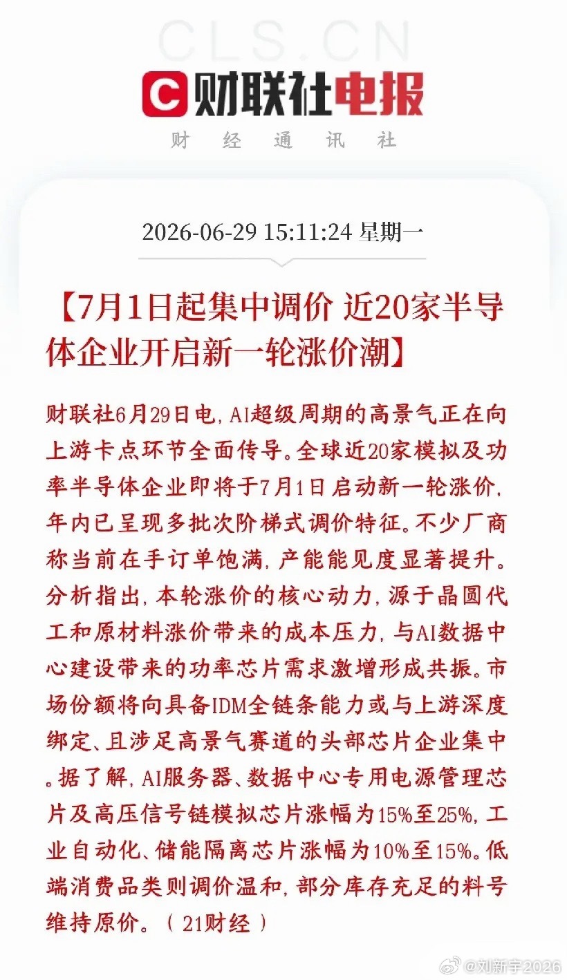 怪不得今天A股半导体大涨，新一轮涨价马上就来了AI算力热潮从GPU、存储芯片，现