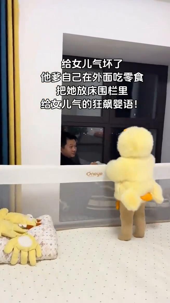 给女儿气坏了，他爹自己在外面吃零食，把她放床围栏里，给女儿气的狂飙婴语。