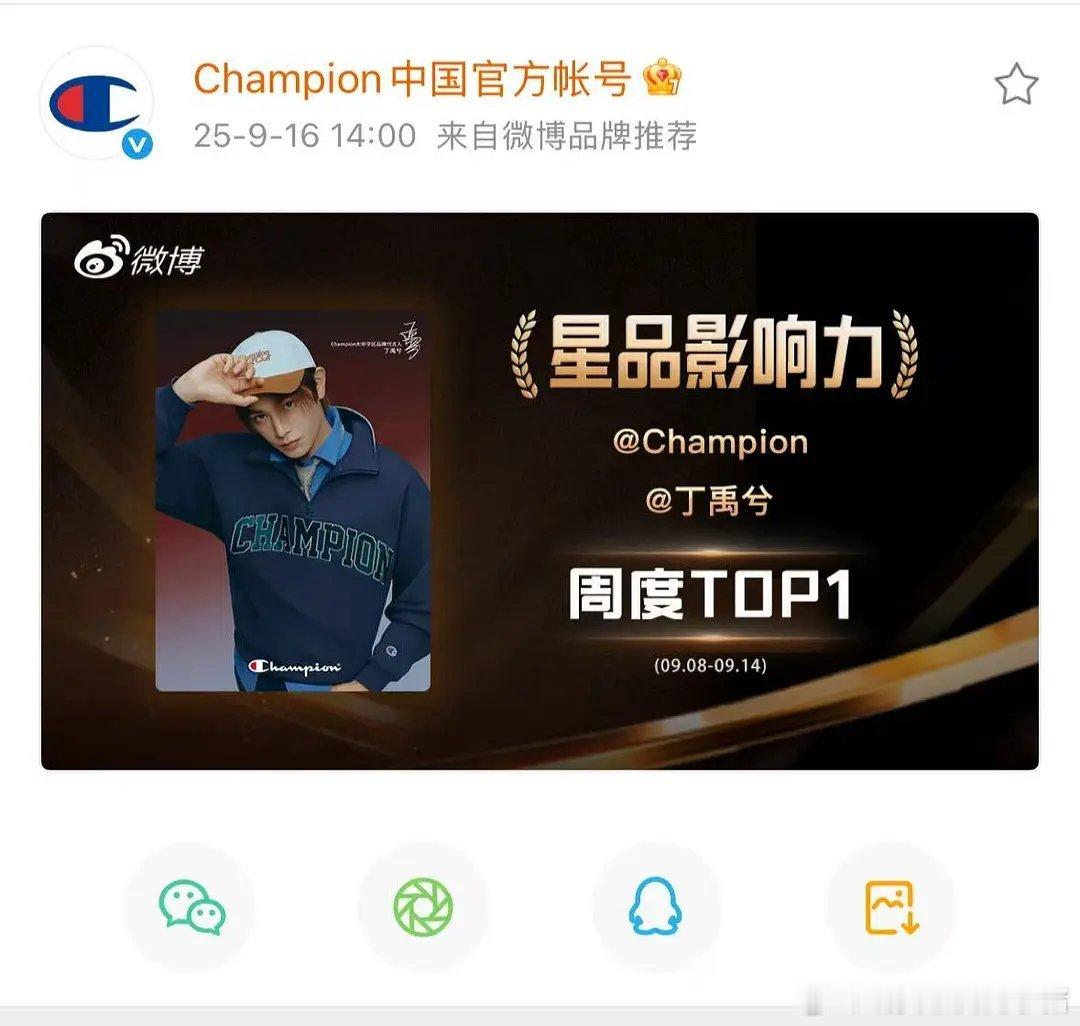 丁禹兮 champion 星品影响力周榜也是第一🐮 ​​​
