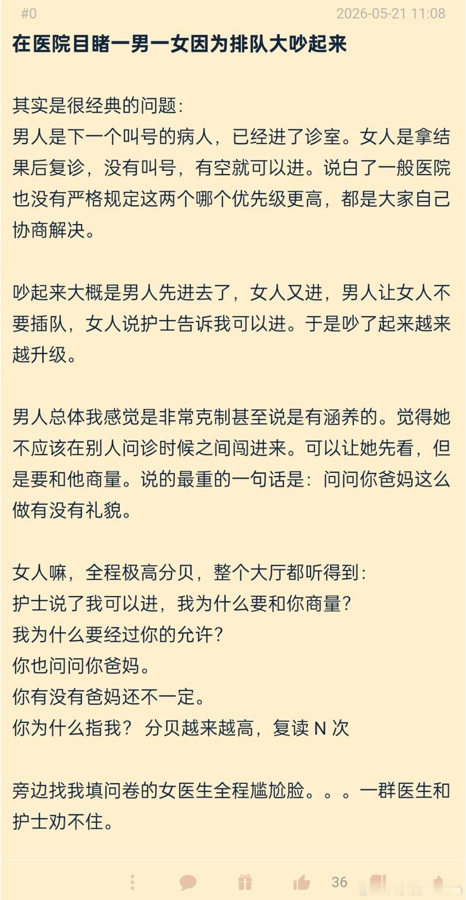 在医院目睹一男一女因为排队吵架 