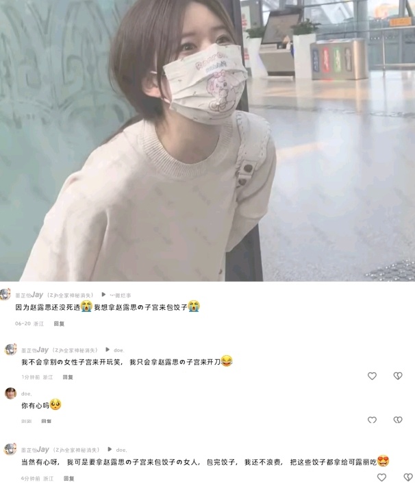 赵露思 震撼发言让我觉得人怎么能对一个女性说这么狠的话。 