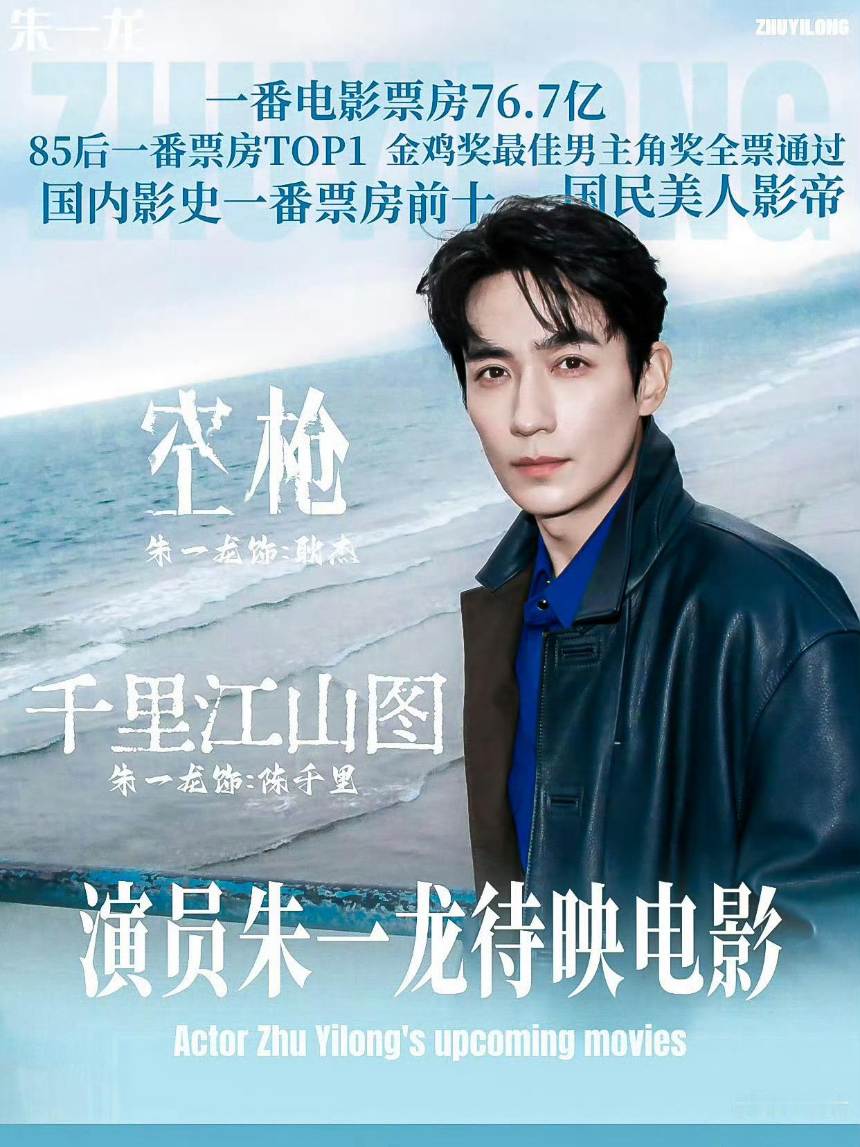 电影《空枪》唯一领衔主演朱官宣即炸场！金鸡百花双料影帝朱一龙领衔主演电影《空枪》