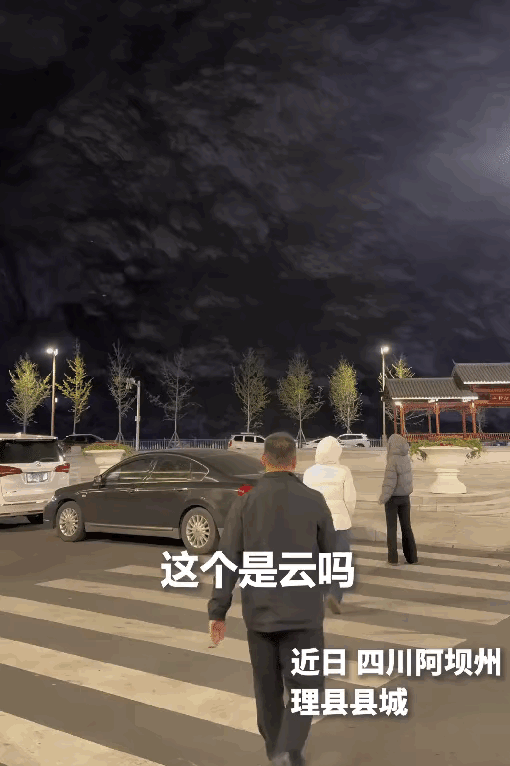 四川阿坝理县，一名游客夜里在县城散步拍照，抬头望向天空时，突然发现头顶黑压压的一