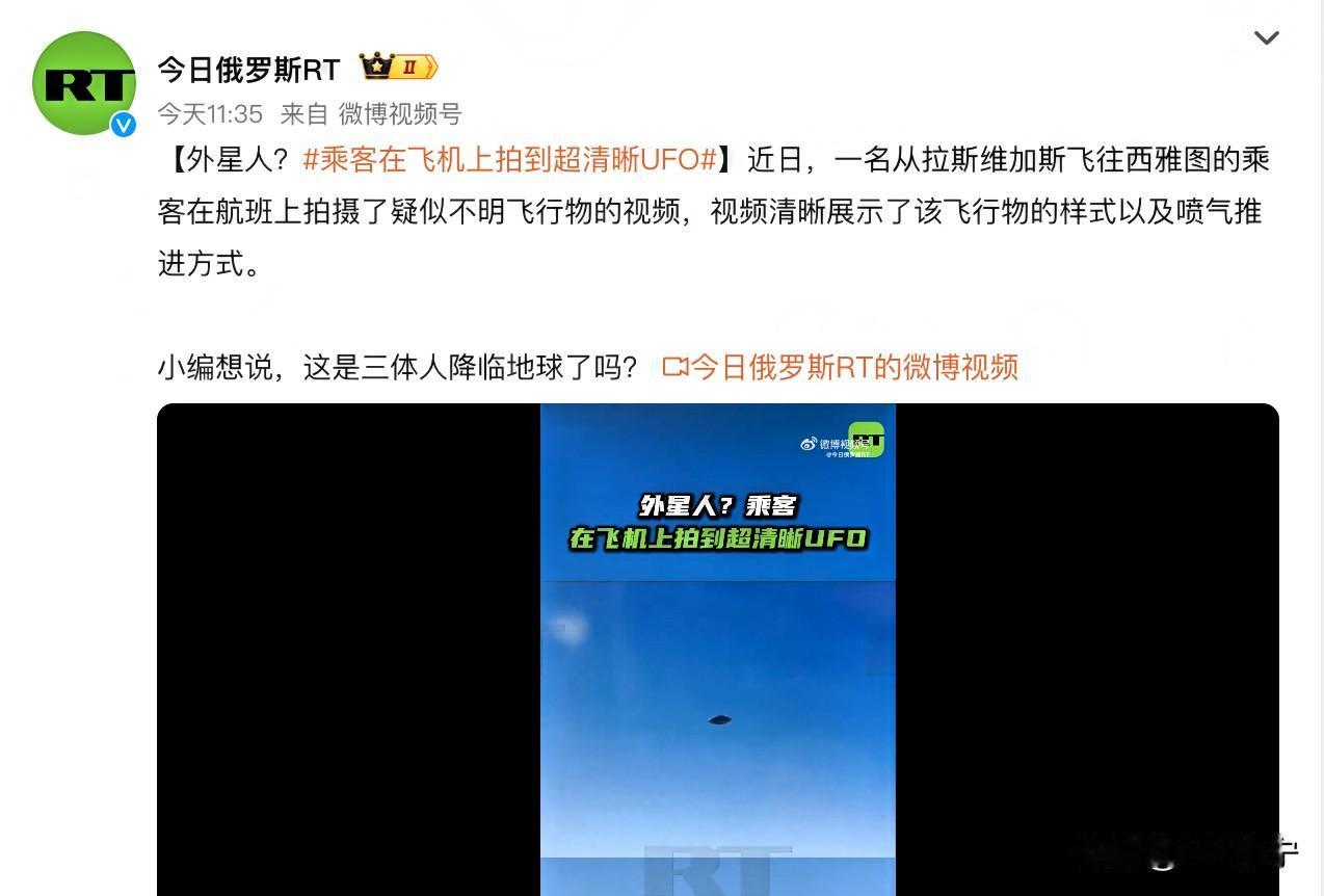 外星人又被地球人拍进手机里了！刚刚，有外媒报道，一名乘客，从拉斯维加斯飞往西雅图