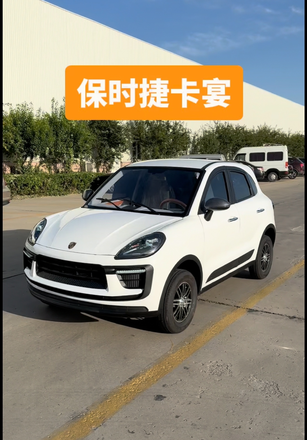 我怀疑电动车新标准搞来搞去，是为了逼着大家买汽车。但如果真的是为了促进汽车消费，