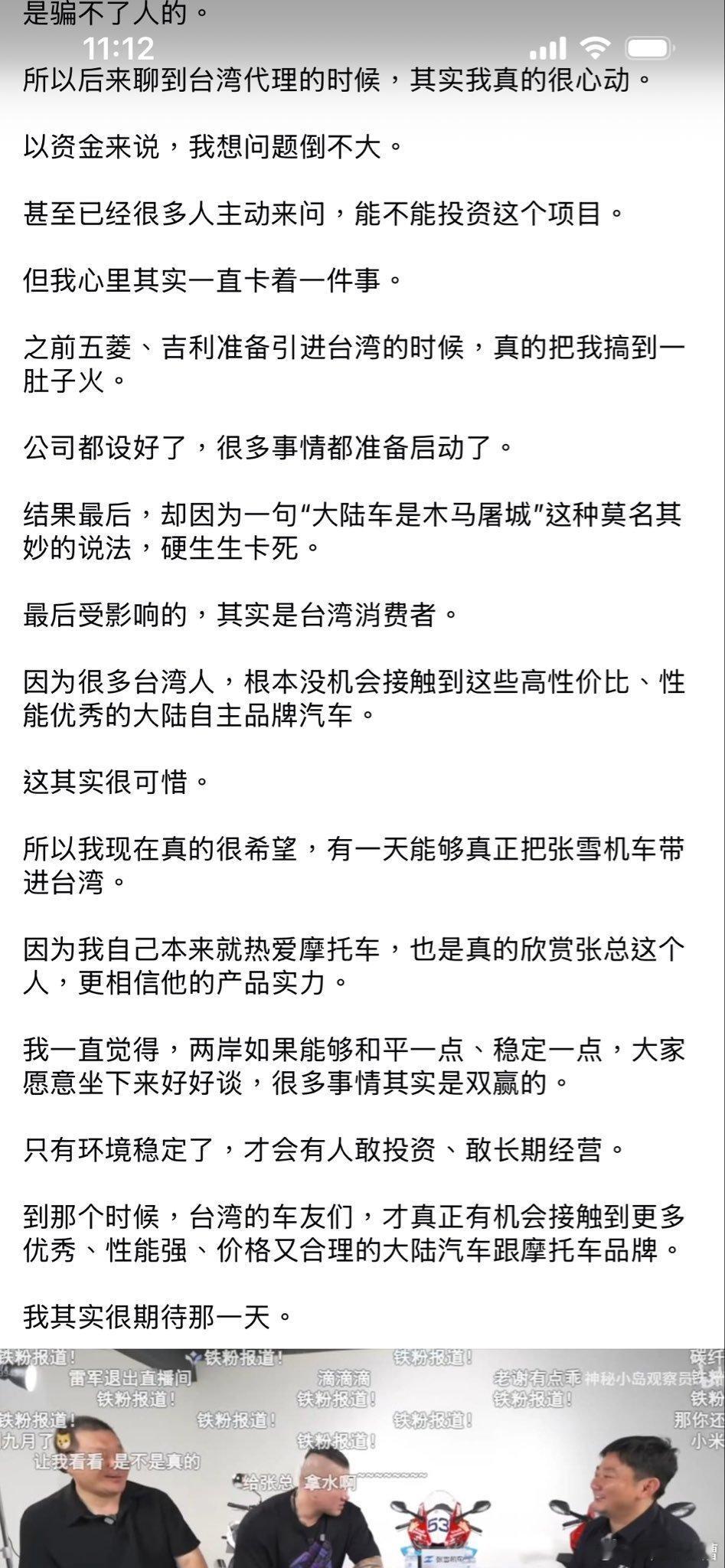 台湾省知名汽车博主在跟着馆长探访张雪机车后，发出了这样的感叹要不是因为民进党，台