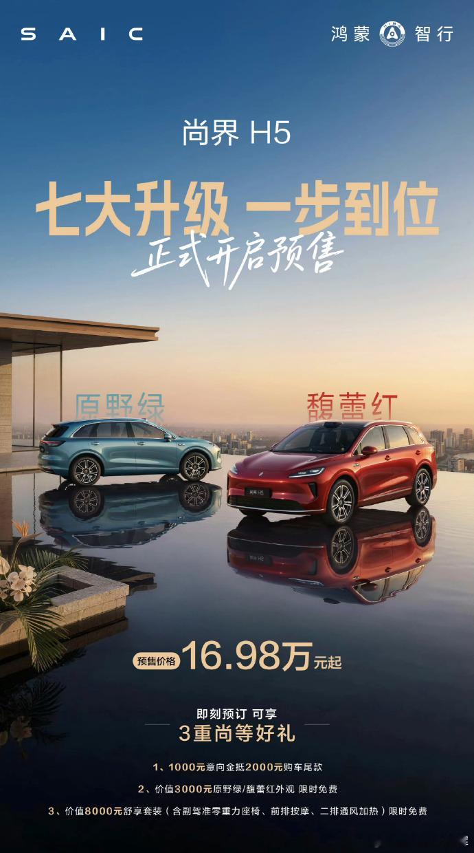 新款尚界H5也开启了预售，去年小订好像订单数量高的离谱，这次改款看看怎么个事，能