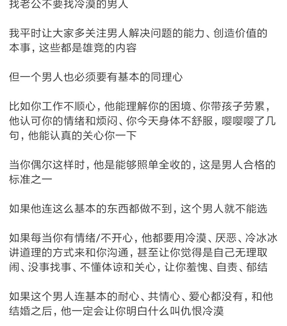 找老公不要找冷漠的男人。 ​​​#理智与情感##像极了爱情# ​​​