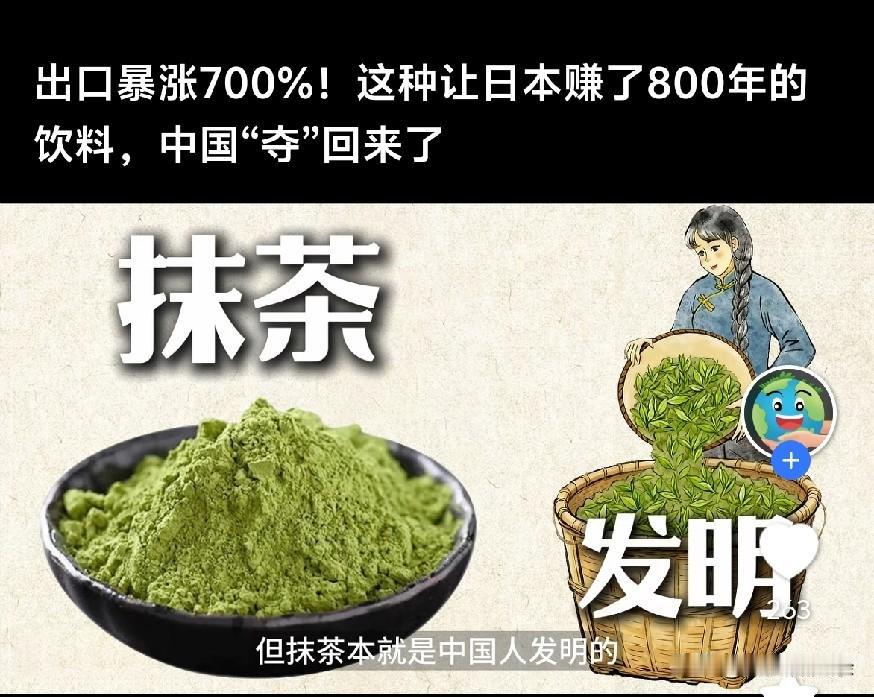 出口暴涨700%!这种让日本赚了800年的饮料，中国“夺”回来了。

数据显示，