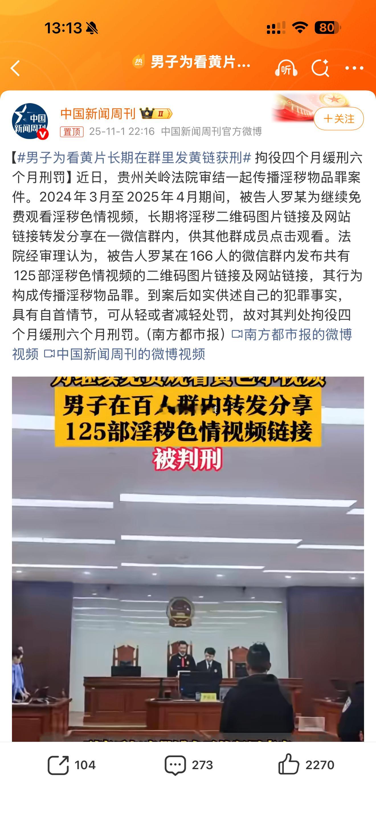 提高一下自己的搜索能力吧，什么年代了看个片还要转发链接。男子为看黄片长期在群里发