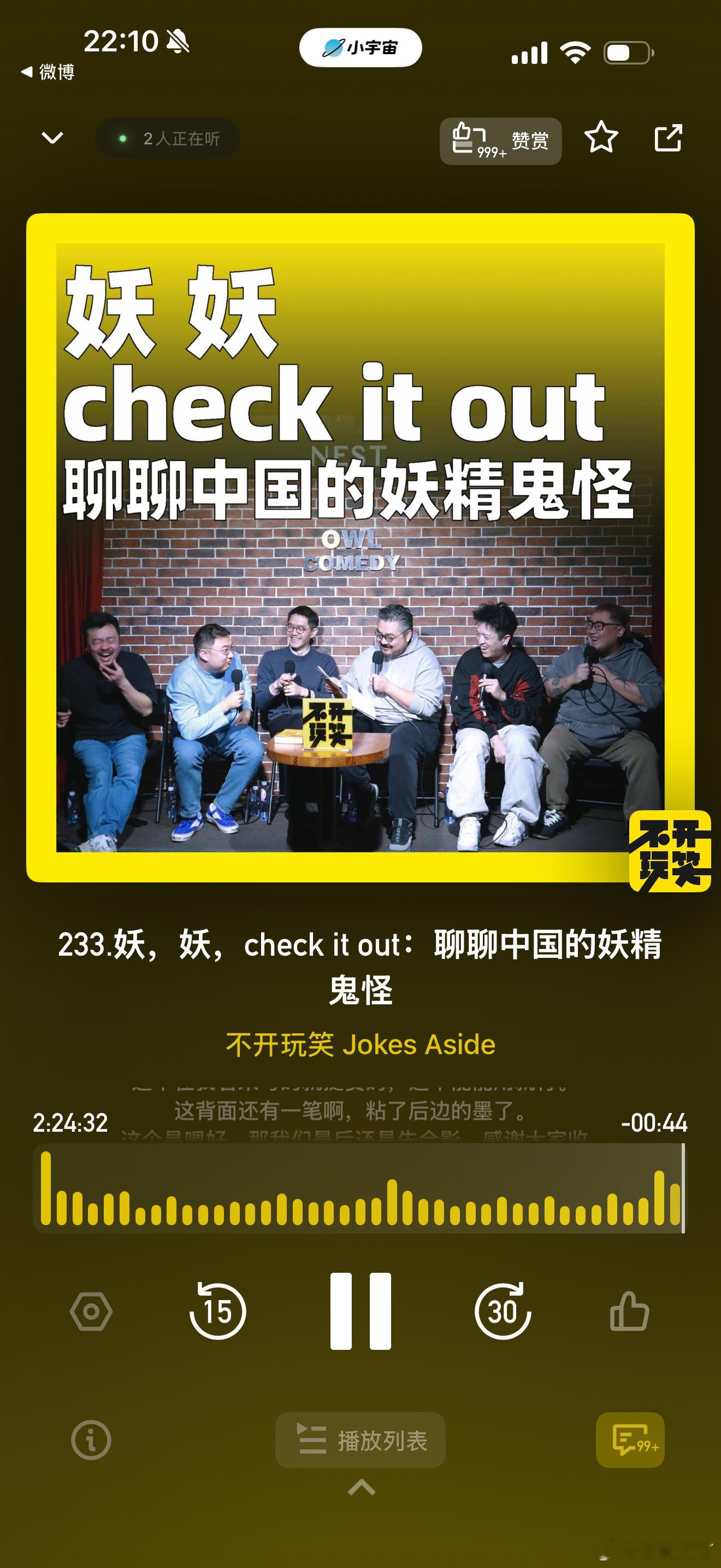 这期好好听啊 聊的各种妖怪 