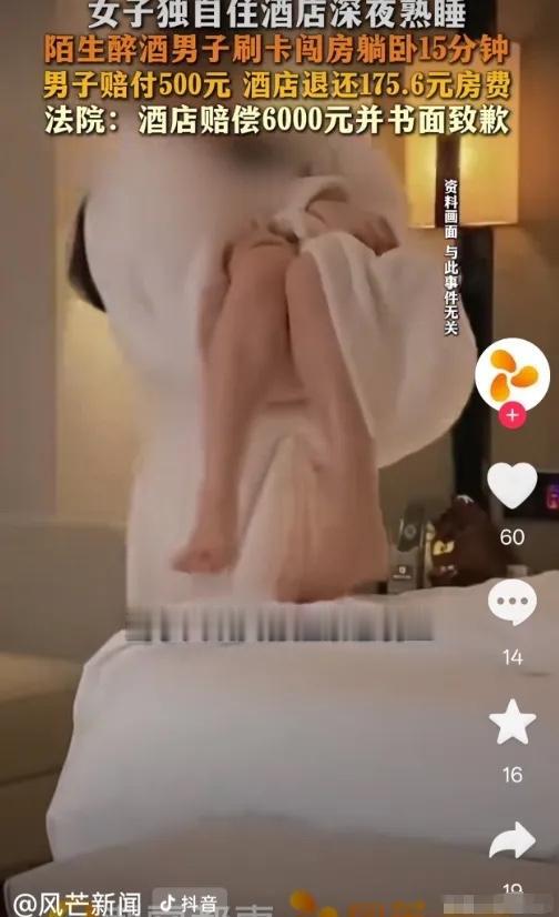 北京，一醉酒男子来酒店住宿，刚躺下发现身边居然有个美女，男子躺在女子身边觉得浑身